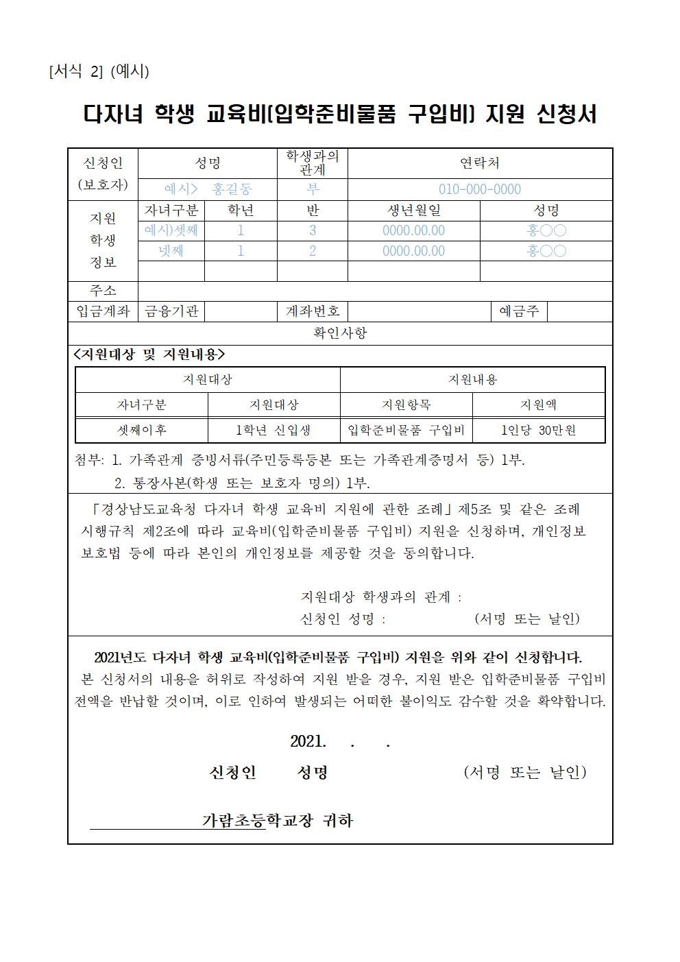 다자녀 학생 교육비 지원 신청 안내(홈페이지용)002.jpg