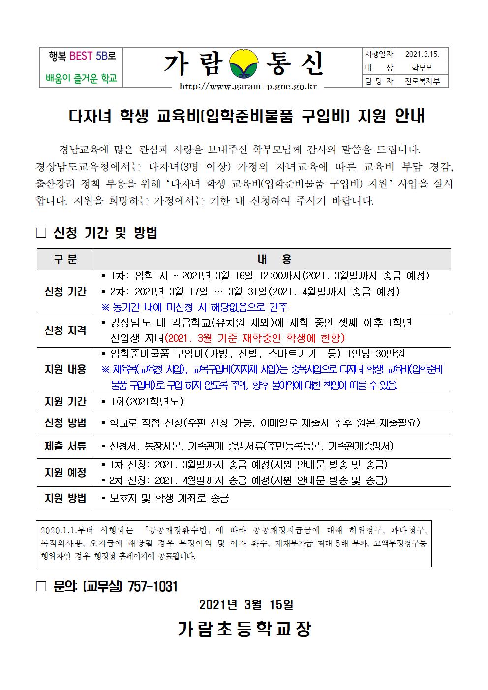 다자녀 학생 교육비 지원 신청 안내(홈페이지용)001.jpg